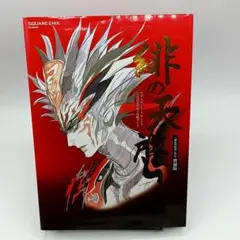013　緋の天啓 サガスカーレットグレイス公式設定資料+攻略ガイド　スクエニ サガ スカーレット グレイス 公式設定資料+攻略ガイド 緋の天啓