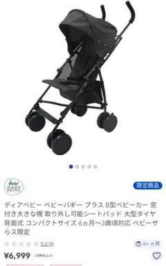 ディアベビー コンパクトベビーカー バギー ベビーザらス限定 おまけ付 ディアベビー ベビーバギー プラス B型ベビーカー 窓付き大きな