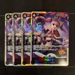 ワンピースカード　ペローナSR　4枚