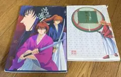 るろうに剣心画集　2冊セット