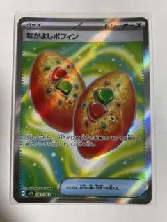 なかよしポフィン　SR