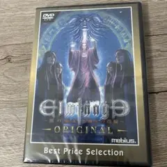 エルミナージュ ORIGINAL ~闇の巫女と神々の指輪 Best PC DVD