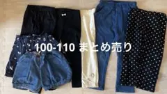 女の子　ボトムス 100-110cm 7点セット