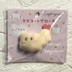 ★希少品★ こぎみゅん　エビちゃん　★マスコットブローチ　 未開封品