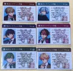 【未開封】 シクフォニ　プラスチックカード　2023年　学生証　全6種セット