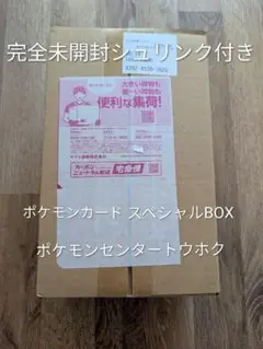 【新品完全未開封品】ポケモンカード スペシャルBOX ポケモンセンタートウホク