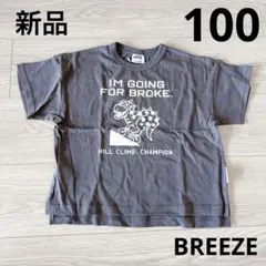 新品 100cm BREEZE Tシャツ 半袖 恐竜 チャコール カットソー