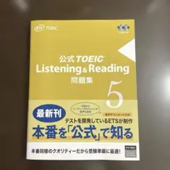 公式TOEIC Listening & Reading 問題集　1-5 公式TOEIC Listening & Reading 問題集 5 CD付 - メルカリ
