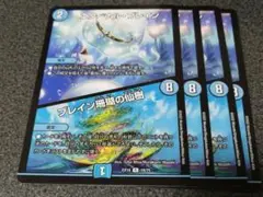 エターナルブレイン　4枚