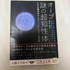 オーブの超知性体