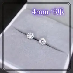a20【最高品質✨】一粒ダイヤピアス 4mm 6爪 シンプル ロジウム オフィス