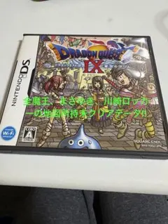 ドラゴンクエストIX 9 星空の守り人 ニンテンドーDS ゲームソフト