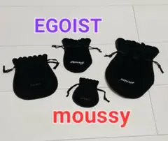 EGOIST & moussy アクセサリーミニ巾着袋 黒 4個セット