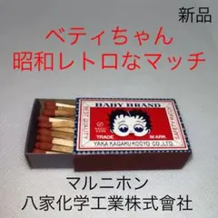 【✨昭和レトロマッチ✨マルニホン✨ベティちゃん✨】★雑貨★コレクション★新品★②