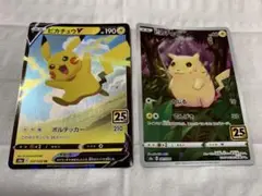 ポケモンカード ピカチュウV RR1枚 ピカチュウ　1枚 計2枚