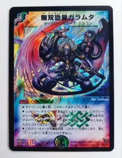 美品【初期2005年】無双恐皇ガラムタ