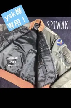 SPIWAK スピーワック MA-1 フライトジャケット ミリタリー アメリカ製