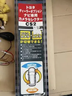 ビートソニック　CS2