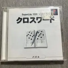 SL クロスワード　ps1 A