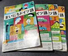 まいにちドイツ語 2015年4〜5月、8〜9月号　テキスト