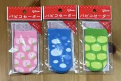 グリコ　パピコのセーター　3点セット