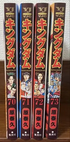 キングダム 70-73巻セット