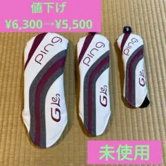 ping 純正ヘッドカバー