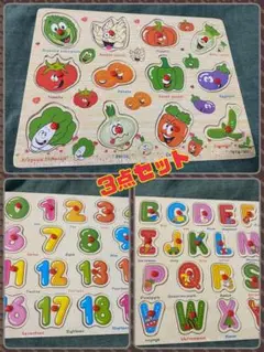 知育玩具 3枚セット お祝い アルファベット 野菜 数字 型はめ 木製