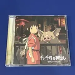 【新品ケース】千と千尋の神隠し　サウンドトラック　CD スタジオジブリ