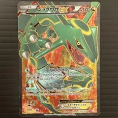 爆アド300円オークション！！♦︎レックウザEX SR♦︎