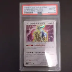【美品】ひかるアルセウス SM3+ ひかる伝説 059/072 ひかるアルセウス ☆ SM3+ ひかる伝説 059/072 - メルカリ