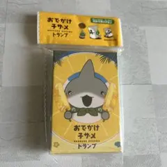 おでかけ子サメ トランプ