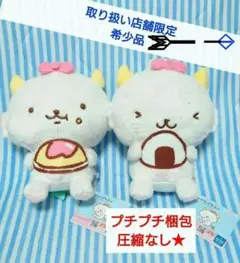 がおぱわるぅ　もぐもぐBIGぬいぐるみ２種セット　全国39店舗のみ!