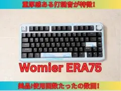 ★美品★ Womier ERA75 Ice メカニカルキーボード 組立済み