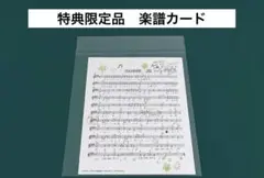 【激レア】　けいおん！　かきふらい　楽譜　ポストカード　特典限定品　百合　希少