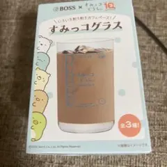 BOSS すみっこグラス