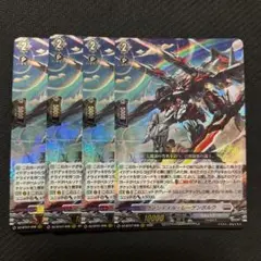 ヴァンデイル・レーゲンボルク 4枚セット