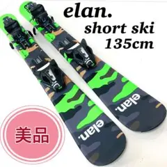 【美品】ELAN ショートスキー 2020年モデル