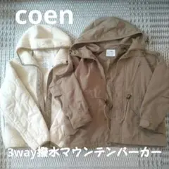 coen 3way撥水マウンテンパーカー ベージュ Ｍ