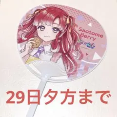 Speciale コトブキヤ　うちわ　早乙女ベリー
