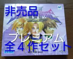 【レアプレミアムディスク有封筒付】シャイニングフォース３　４作セット！