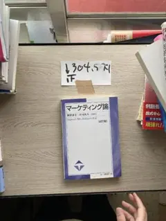 マーケティング論 改訂版