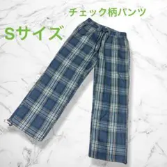 チェック柄リラックスフィットパンツ Sサイズ 調整式