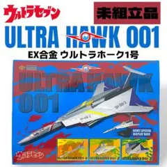 【未組立】EX合金 ウルトラホーク1号 EX合金 ウルトラホーク1号
