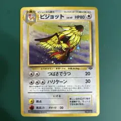 ピジョット ★ 第2弾拡張パック ポケモンジャングル
