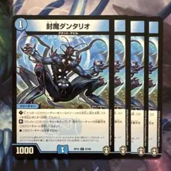 71789 封魔ダンタリオ