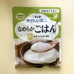 介護食　離乳食　お米　キューピーやさしい献立なめらかごはん　お粥　コシヒカリ