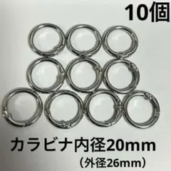 新品　10個　シルバー 丸型カラビナ　サークル　リングカラビナ　ハンドメイド