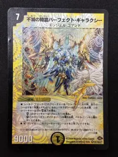 DM 不滅の精霊パーフェクトギャラクシー　シークレット　2枚 不滅の精霊パーフェクト・ギャラクシー [DMC66 26/36