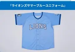 ライオンズフェスティバル2025　サマーユニフォーム 水色 　Ｓサイズ